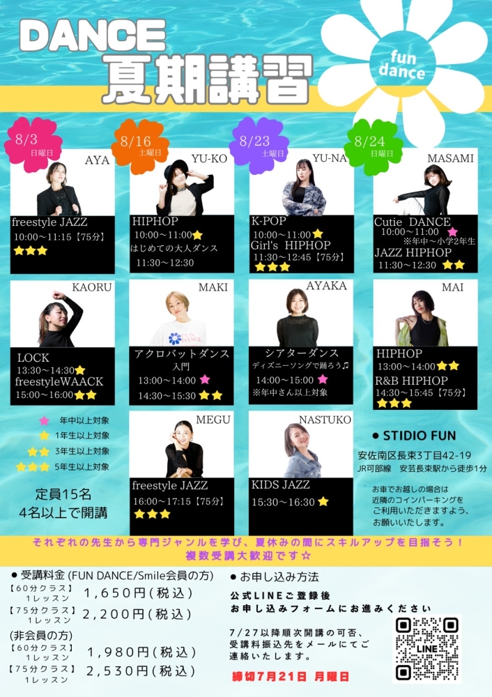 FUNDANCE初の「夏期講習」